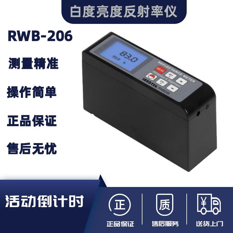兰泰RWB-206度亮度反射率仪 平整度物体表面白度值测量反射率仪