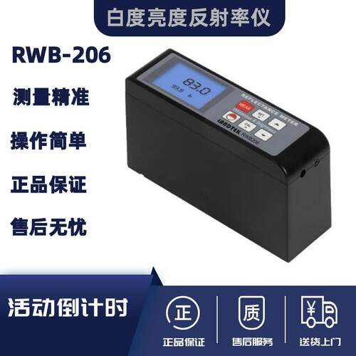 兰泰RWB-206度亮度反射率仪 平整度物体表面白度值测量反射率仪