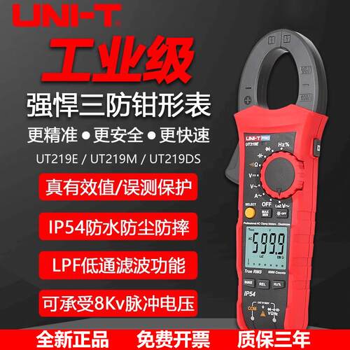优利德UT219DS/UT219E/UT219M高精度真有效值钳形电流表工业跨境