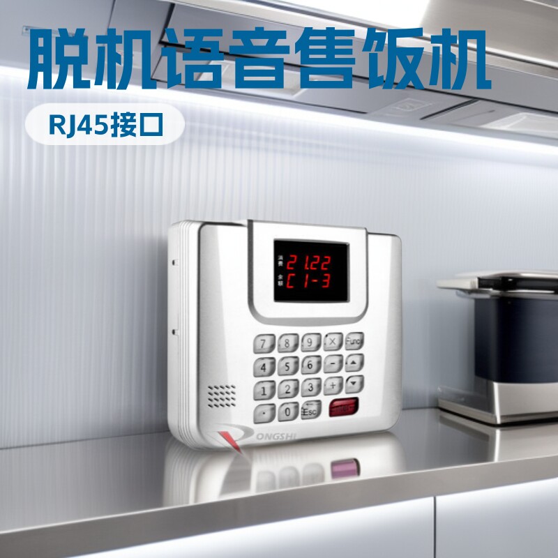 脱机语音网络 IC卡饭卡机 售饭机 消费机 智能卡刷卡机 TCP/IP