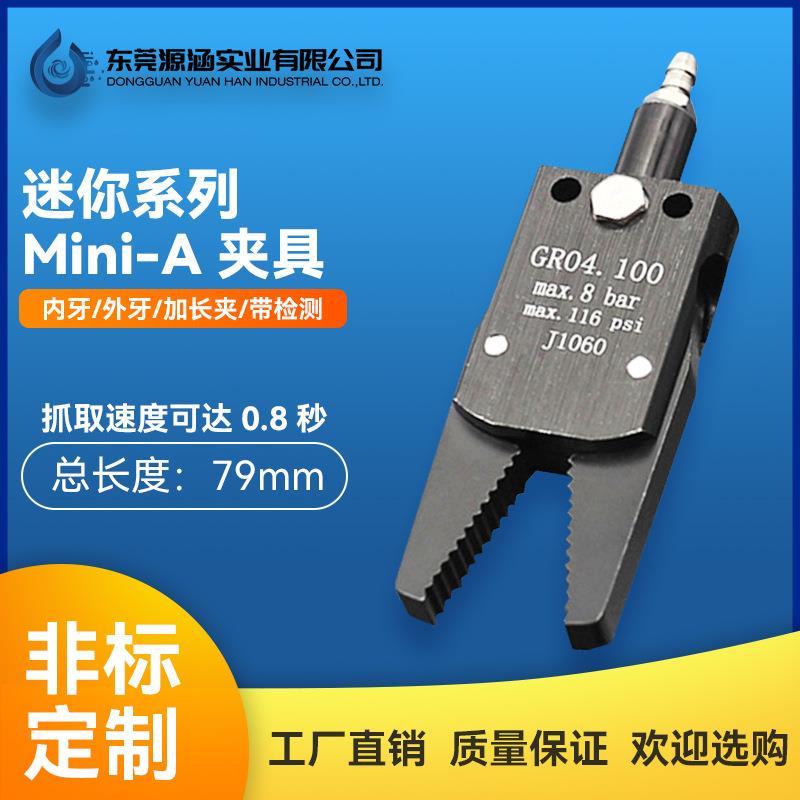机械手真空吸盘配件气动迷你夹具水口注塑机工业气动治具迷你夹子