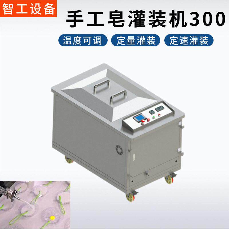 手工皂设备手工皂液灌装机香皂液体灌料机蜡烛定量加热灌装机