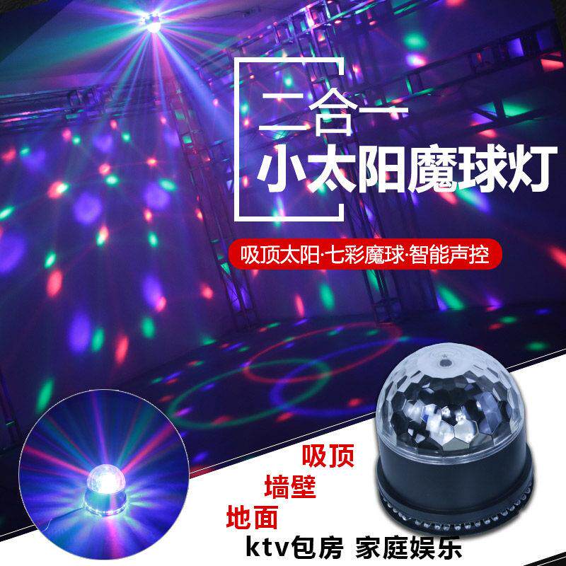 LED小太阳魔球灯七彩旋转灯激光镭射灯ktv闪光灯舞台灯光