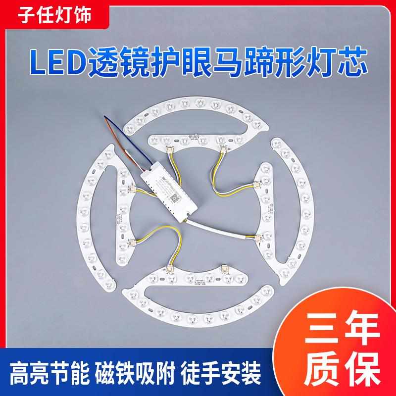 精品led圆盘吸顶灯光源卧室灯风扇灯透镜灯珠改造三色变光马蹄形