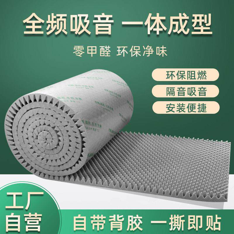 隔音棉墙体吸音棉自粘墙贴卧室家用海绵鸡蛋棉超强消音隔音板材料