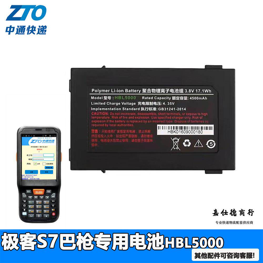 中通快递原厂全新正品S7把枪扫描枪多用途电池HBL 5000充电器座充
