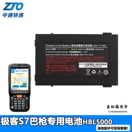 中通快递原厂全新正品S7把枪扫描枪多用途电池HBL 5000充电器座充