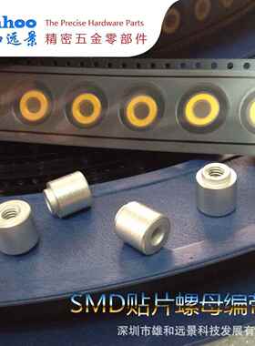 SMT贴片螺母PCB支圆撑焊柱接螺柱WEM3系列IVL铁编-带