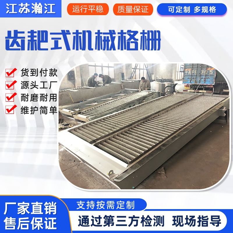 不锈钢齿耙机械格栅 工业废水生活污水用循环式齿耙格栅除污机