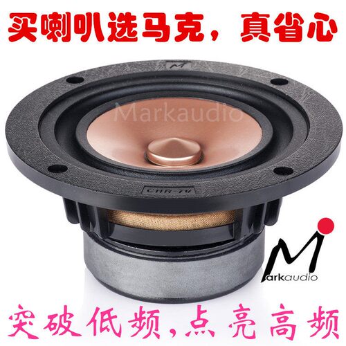 英国MarkAudio CHR70喇叭 发烧级HiFi全频扬声器影音适用
