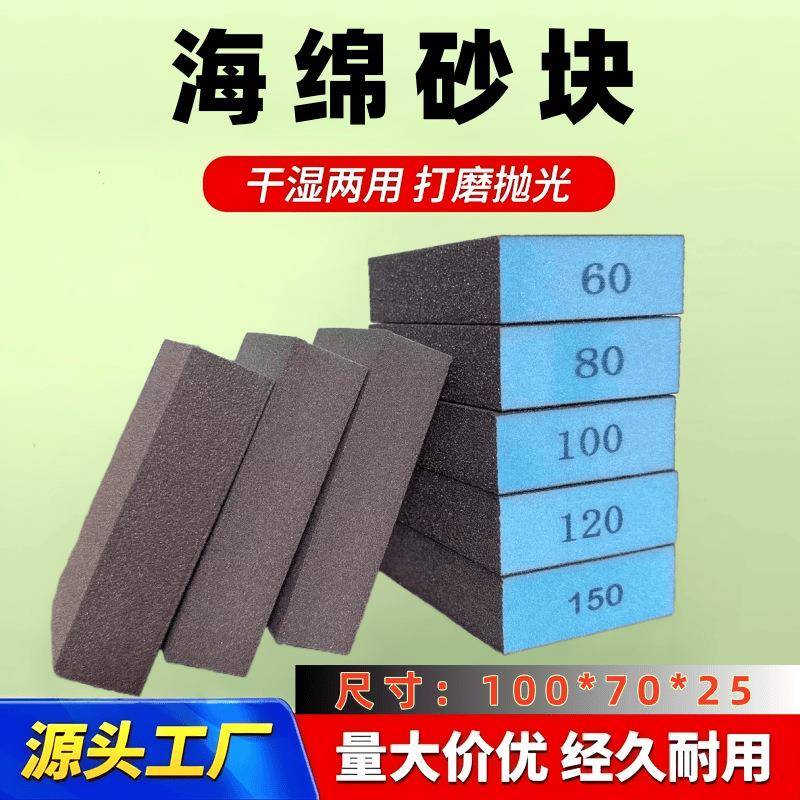 海绵砂块砂纸打磨神器木工家具红木头文玩金属除锈抛光四面沙纸砖