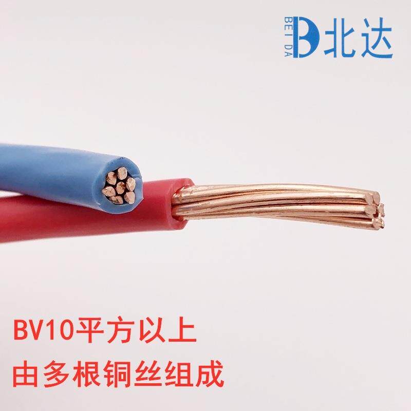 北达线缆ZC-BV10 16平方铜芯阻燃国标线家装单芯进户线工业塑铜线