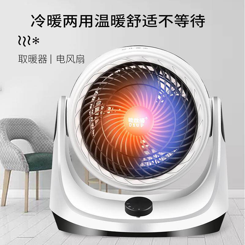 欧仕浦暖风机冷暖两用家用小型电暖器桌面办公室台式便携暖风扇