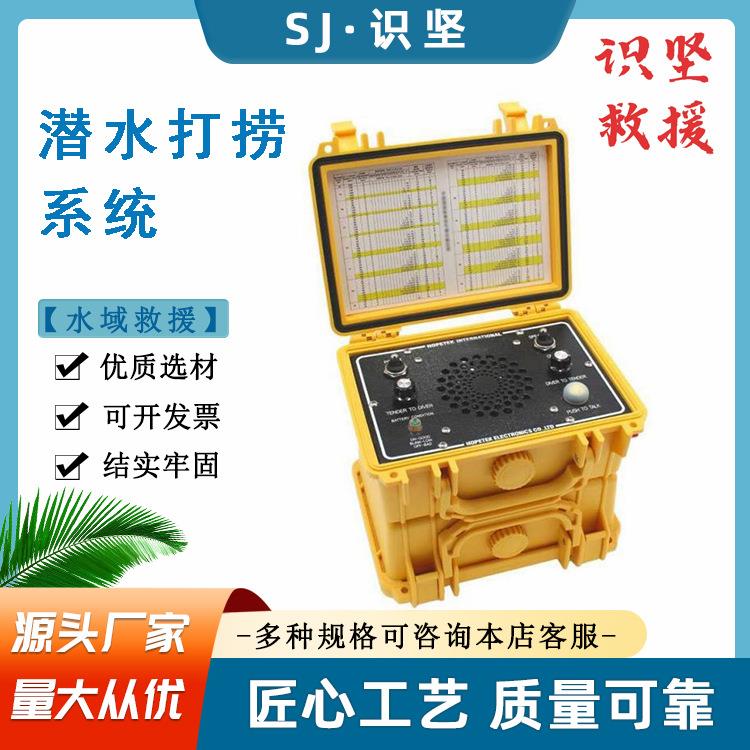 水下作业有线通讯系统密封式潜水作业工具箱水域救援潜水打捞套装