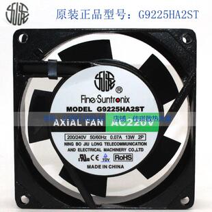 G9225HA2ST原装九龙9225 220V 9厘米机柜风扇 220-240V 0.07A 13W