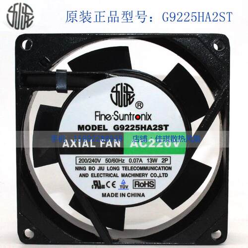 G9225HA2ST原装九龙9225 220V 9厘米机柜风扇 220-240V 0.07A 13W