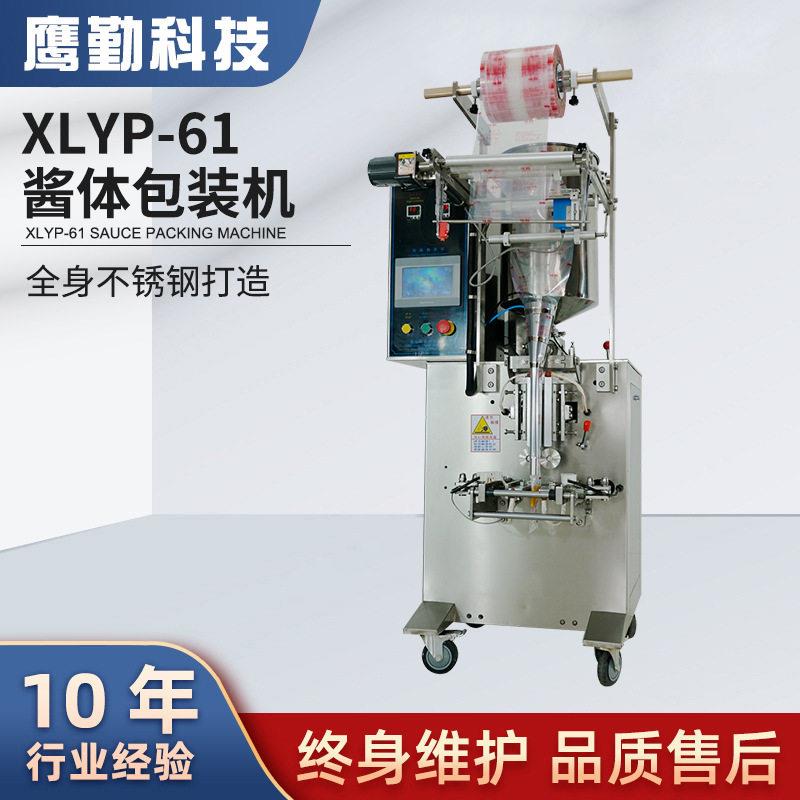 XP-61酱体包装机食品酱汁包装洗发水乳液试用装灌装封口全自动
