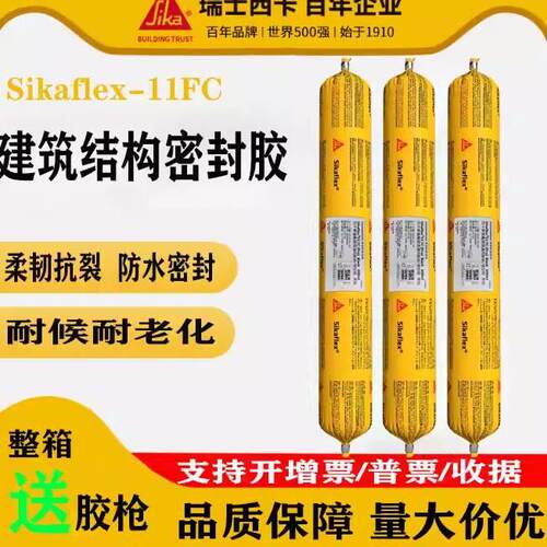 瑞士西卡Sikaflex-11fc 聚氨酯密封胶建筑结构胶耐候防水胶粘合剂