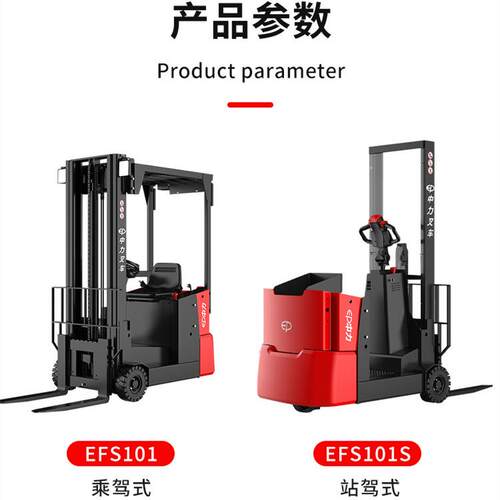 中力EFS101(楼层用电叉车1.吨电动平衡5重0式叉车EFS11座驾动式货