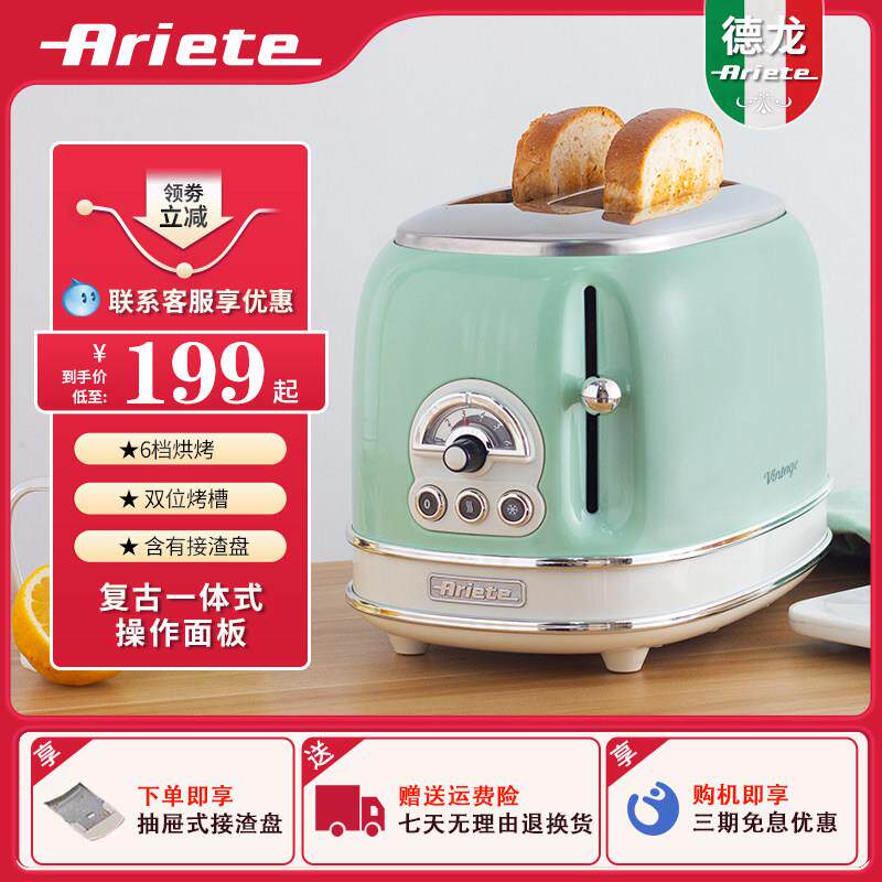 德龙Ariete烤面包机家用早餐机多功能吐司机面包机烤土司片