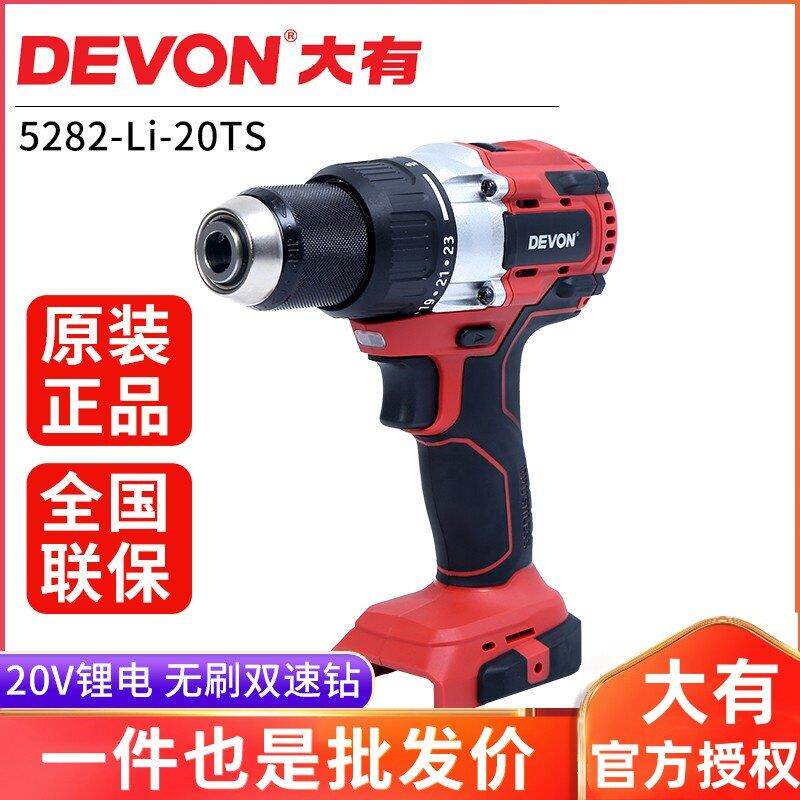 大有5282充电式电钻工业级锂电池电动螺丝起子无刷冲击钻电动工具