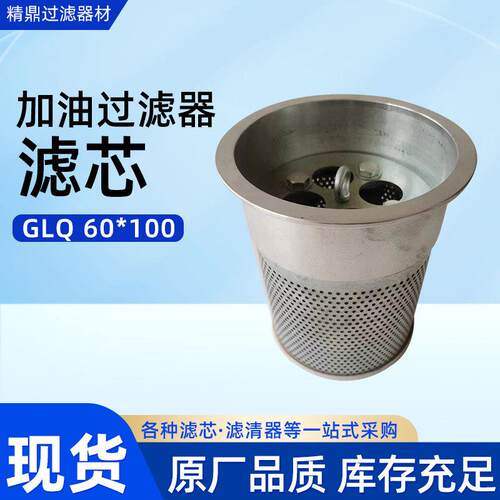 磁性回油过滤器油除杂志滤芯GLQ-60*100油滤芯不锈钢磁网滤芯