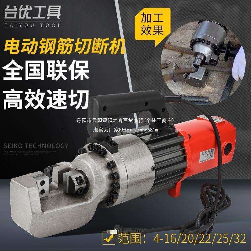 16/20/22/25电动钢筋剪便携式液压钢筋切断机液压切断机钢筋剪断