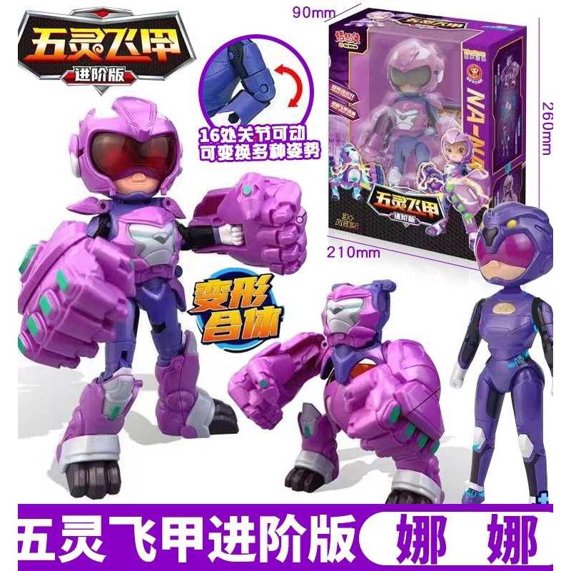 猪猪侠超星五灵侠5功夫菲菲波比娜娜超人强五灵锁进阶版飞甲4玩具