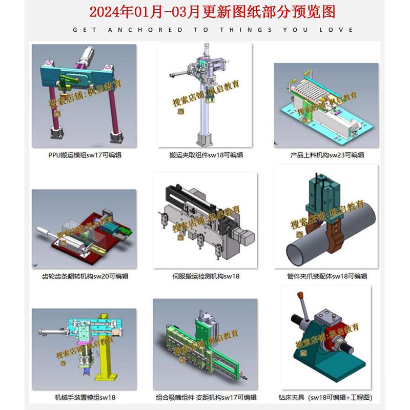 机械工程师：1900套工装夹具检具治具3D图纸2024年03月份更新