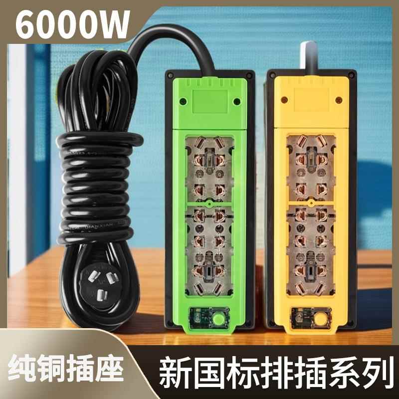 1大0A插头功率10/1A纯铜插排16NDW孔接线板带小夜灯600W6家用电磁