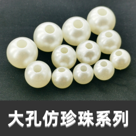 abs仿珍珠散珠有孔diy材料米白色手工串珠中国结发饰发带塑料珠子