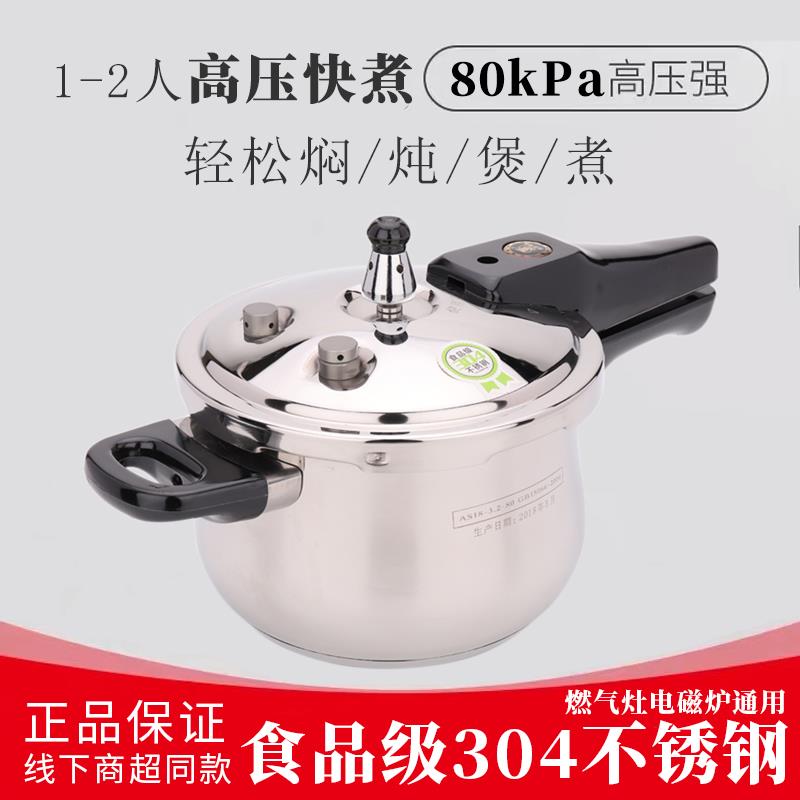 顺发304不锈钢小高压锅迷你家用防爆燃气电磁炉通用压力锅1人-2人
