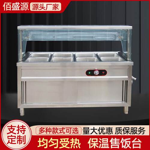 餐厅食堂快餐店保温台带玻璃罩加热自控售饭台电热立式保温售饭台