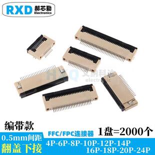 FFC 24P编带装 FPC翻盖下接连接器0.5mm