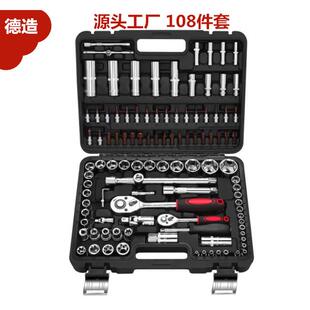 108PCS棘轮扳手套装汽修汽保随车工具箱厂家直销108件套套筒组