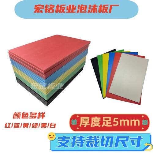 白色广告板彩色DIY泡沫板塑料发泡空白kt板5mm画板背景墙异形展板