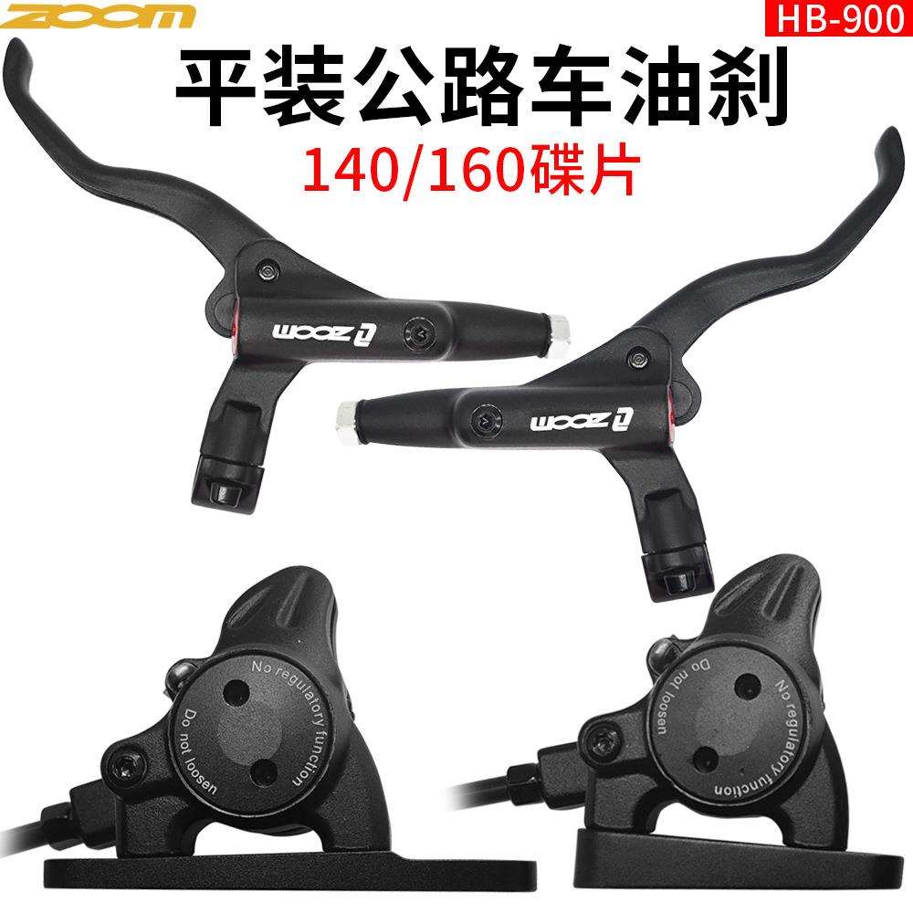 ZOOM平装直把油压碟刹公路自行车内走线油管油碟夹器平把公路油刹