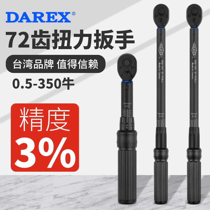 Darex扭力扳手高精度可调式预置扭矩力矩公斤板手定扭火花塞汽修