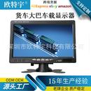 7寸12 24V车载显示器公交车大巴货车监视器车用头枕显示屏