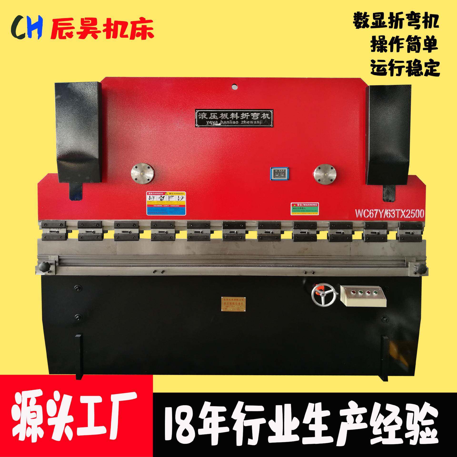 辰昊WC67Y-6T*2500不锈钢板材折弯机小型简易液压数显折边机