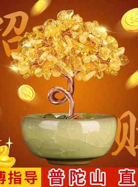 普陀山天然黄水晶招财树摆件发财摇钱树家居办公室工位桌面装饰品