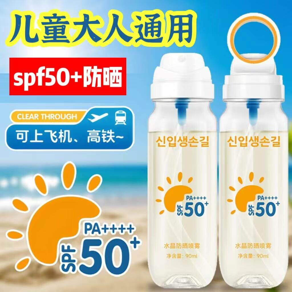 无色透明防晒霜喷雾50倍抗UV面部女全身通用儿童大人可上飞机