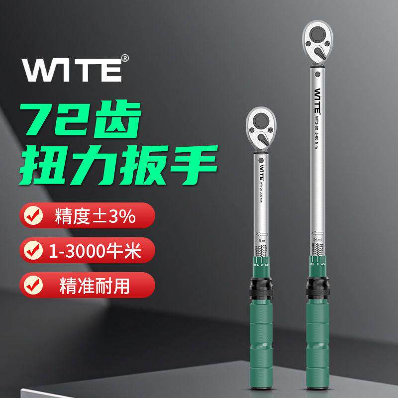 德国进口台湾唯特可调式扭力公斤扳手高精度力矩火花塞自行车预置