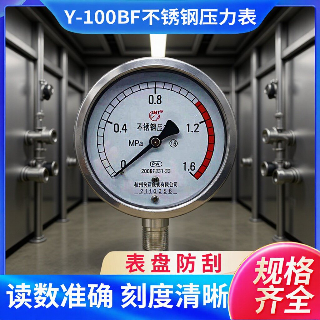 东亚仪表Y100BF全不锈钢压力防锈水压气压表高温蒸汽高压表