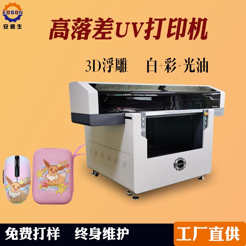 高落差uv打印机金属塑料壳彩印键盘鼠标数码印刷机高喷uv印刷机