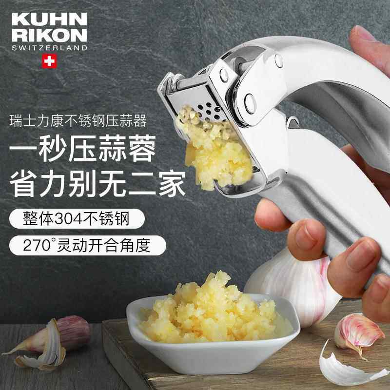 曼食慢语瑞士力康不锈钢压蒜器家用大蒜泥捣蒜器手动夹蒜蓉厨房