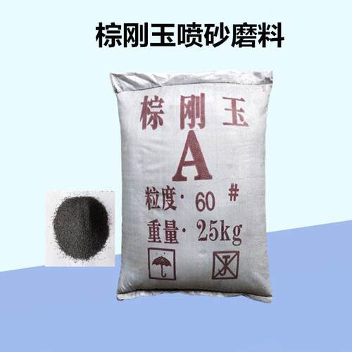 砂棕玉磨料喷砂机砂料砂除锈抛16目24目光打磨氧化铝金刚碳化硅刚