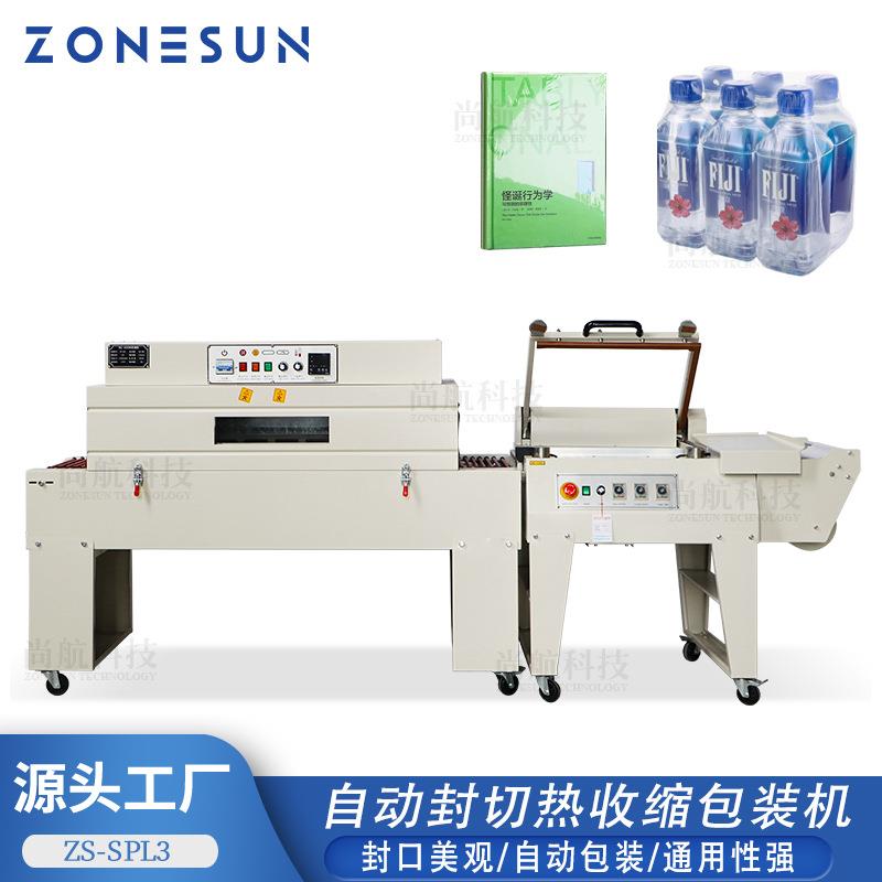 全自动热收缩包装机POF/PVC薄膜L形热封打包封切覆膜机