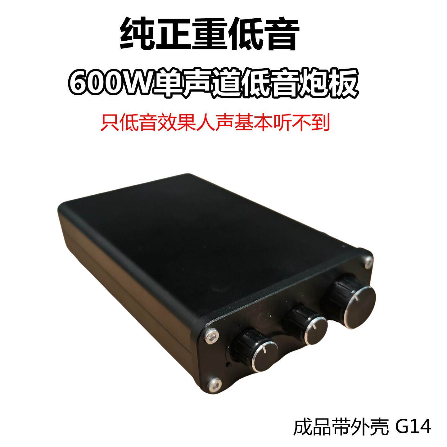 600W大功率专业级单声道低音炮功放机进口芯片3255成品带外壳G14