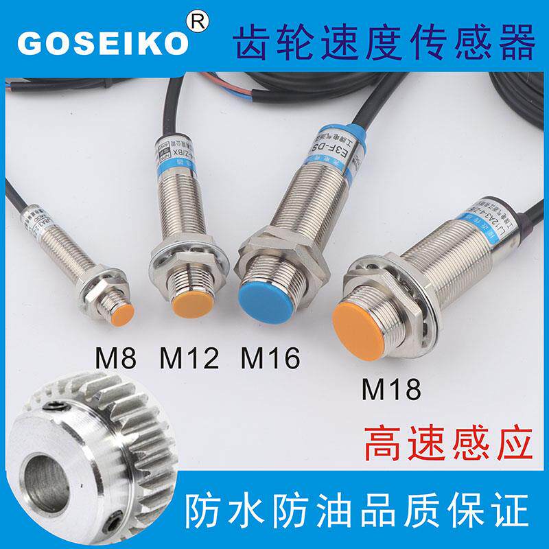 高速齿轮测速度感测器金属感应开关SC12-20K霍尔电频率高精灵敏度